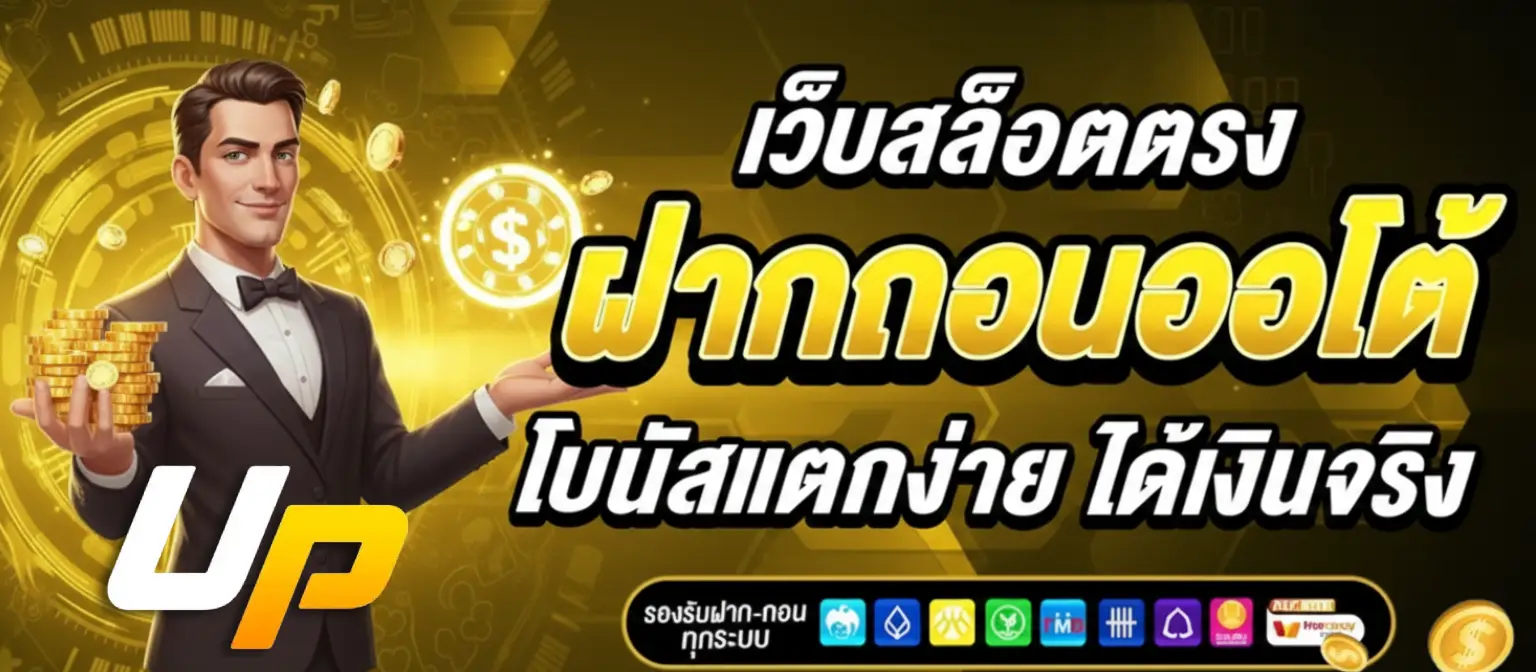 เว็บ upz168 เว็บ ตรง